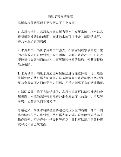 高压水枪除锈原理
