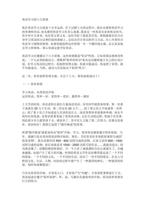 英语学习的六大原则
