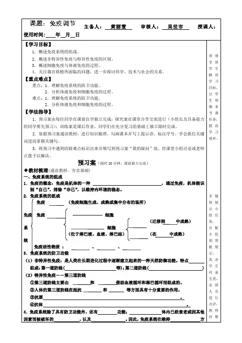 福建省泉州十五中高中生物必修3《24免疫调节》导学案