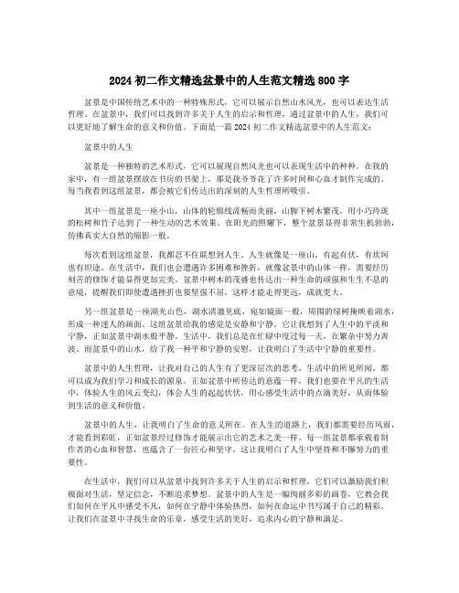 2024初二作文精选盆景中的人生范文精选800字