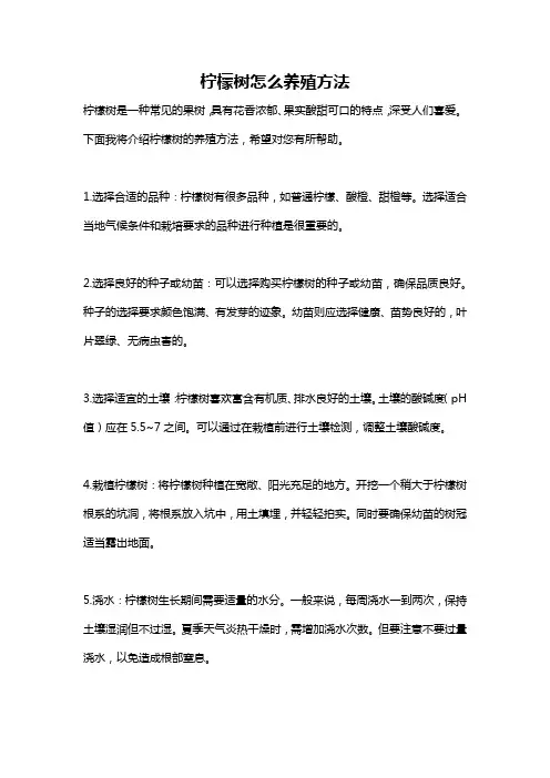 柠檬树怎么养殖方法