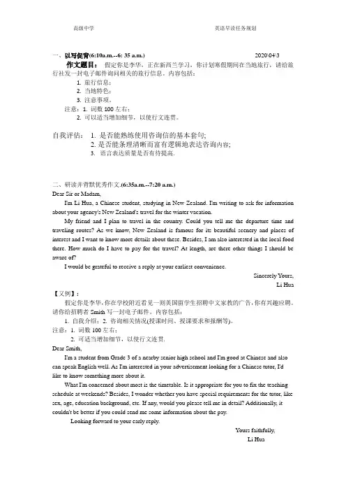 高三英语早读任务4月5号