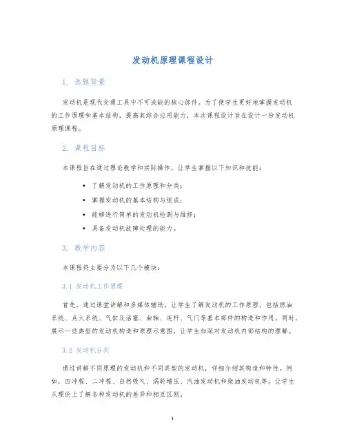 发动机原理课程设计