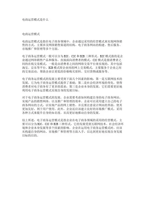 电商运营模式是什么