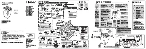 海尔 波轮全自动洗衣机 XQB55 系列 说明书