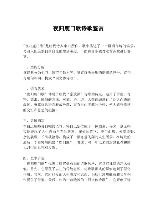 夜归鹿门歌诗歌鉴赏