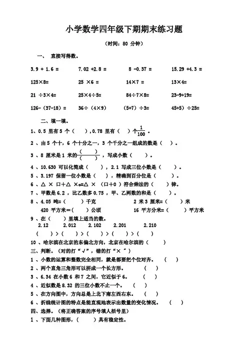 人教版四年级下册数学期末试卷(2019新)