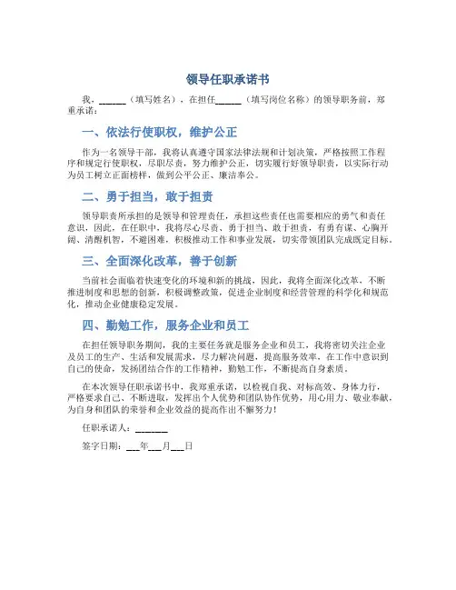 领导任职承诺书
