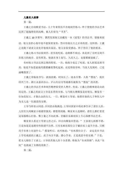 儿童名人故事