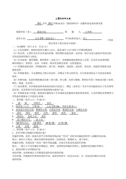 服装材料学试题与答案
