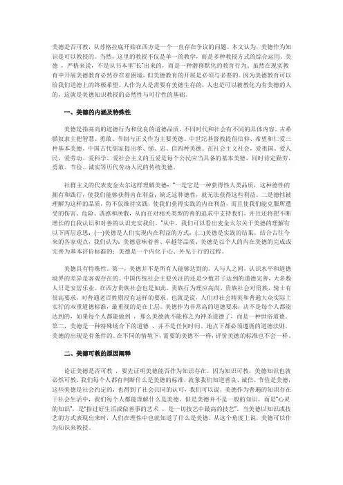 美德是否可教