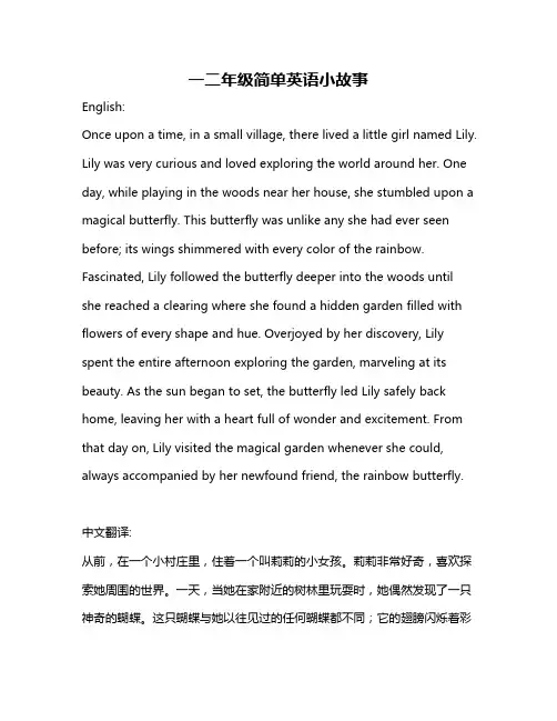 一二年级简单英语小故事