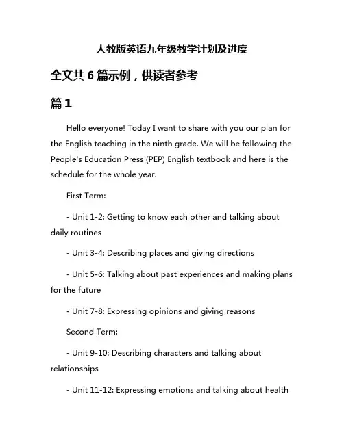 人教版英语九年级教学计划及进度