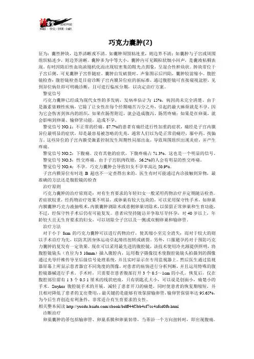 【女性疾病与对策(二)】巧克力囊肿(2)