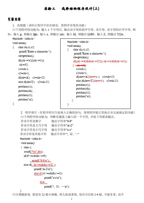 C语言程序设计实验参考答案(3)