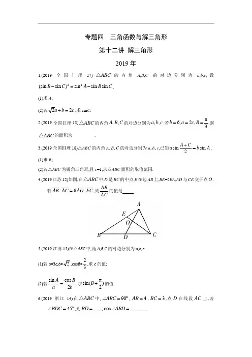 理科数学历年高考真题分类训练附答案解析之12解三角形