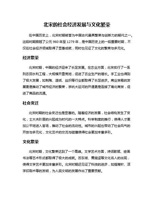 北宋的社会经济发展与文化繁荣