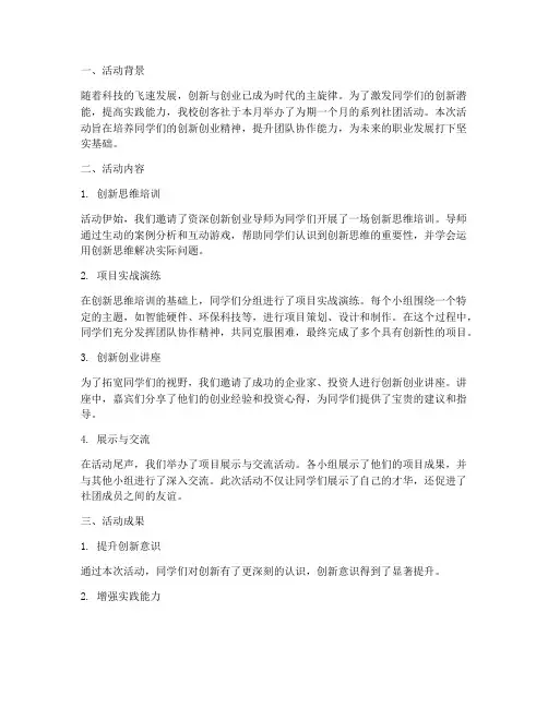 创客社社团活动总结范文