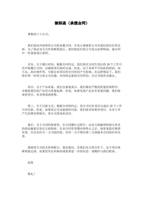 律师函(承揽合同)
