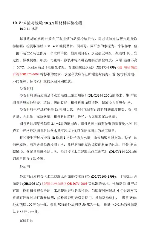 施工组织设计-试验检测.docx