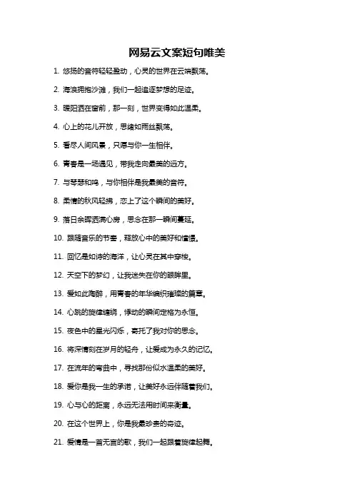 网易云文案短句唯美