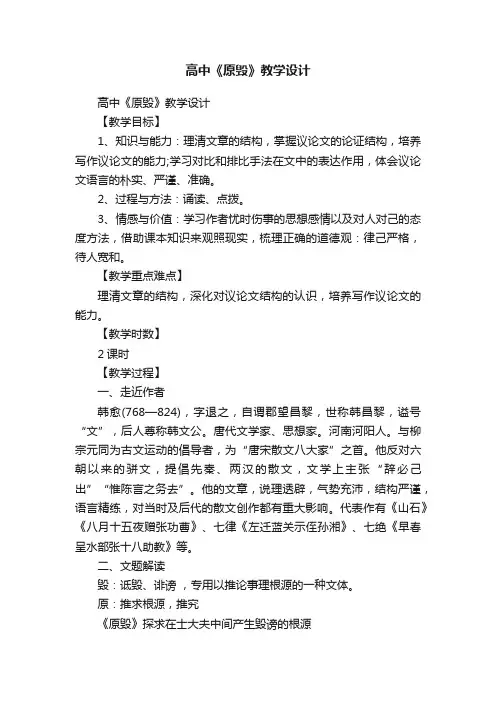高中《原毁》教学设计