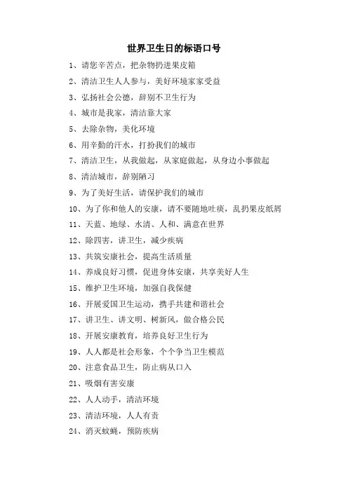 世界卫生日的标语口号