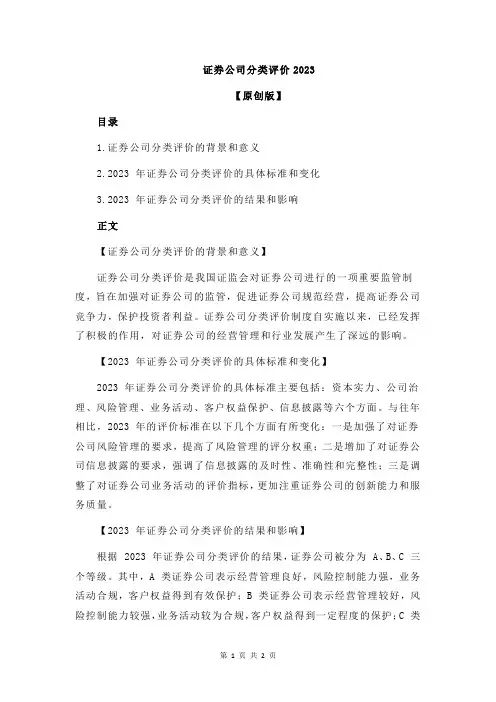证券公司分类评价2023