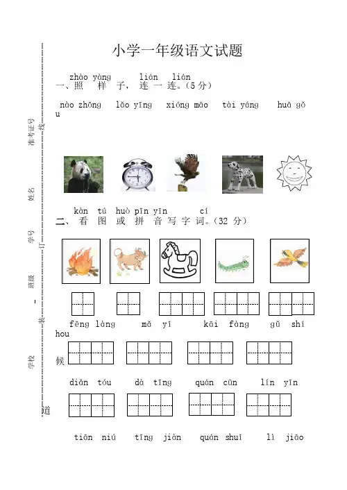 2018-2019学年度一年级语文期末试卷及答案