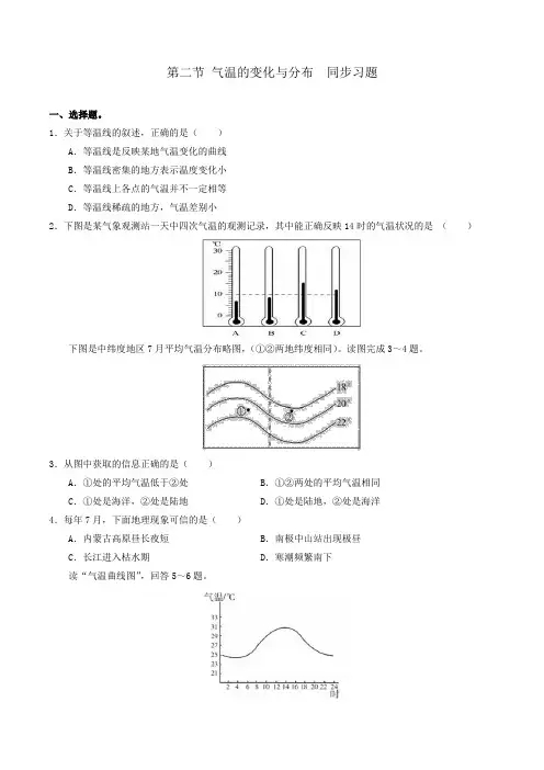 气温的变化与分布  同步习题1