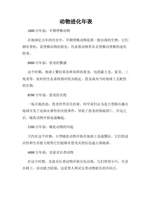 动物进化年表