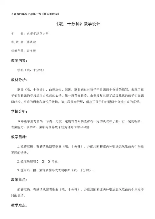 小学音乐人音四年级上册(2023年新编)第3课快乐的校园-B7四年级上《哦,十分钟》