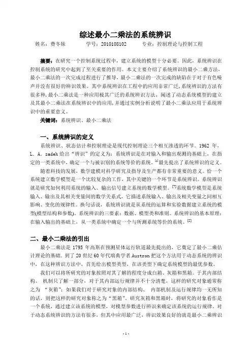 系统辨识方法之最小二乘法