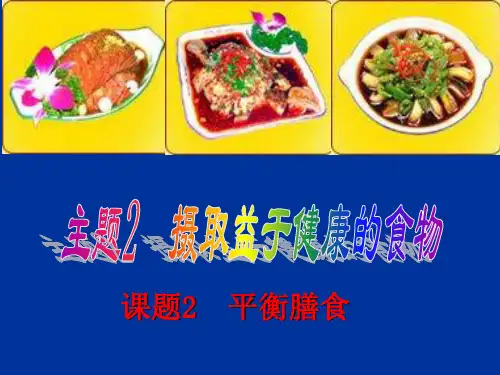 平衡膳食