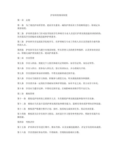 护培班的规章制度