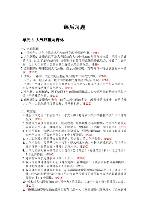 森林环境6个单元习题及课后答案