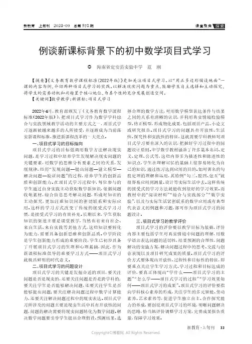 例谈新课标背景下的初中数学项目式学习
