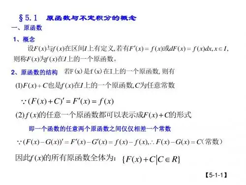 高三数学原函数与不定积分的概念