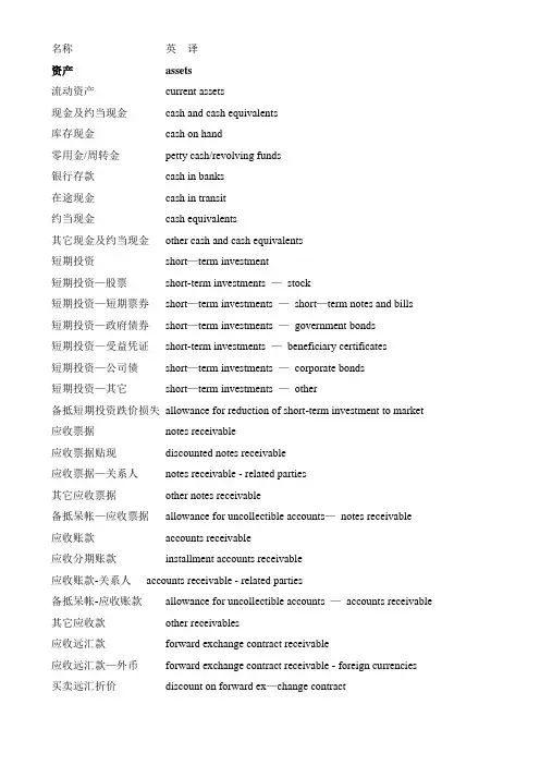 会计科目中英文对照