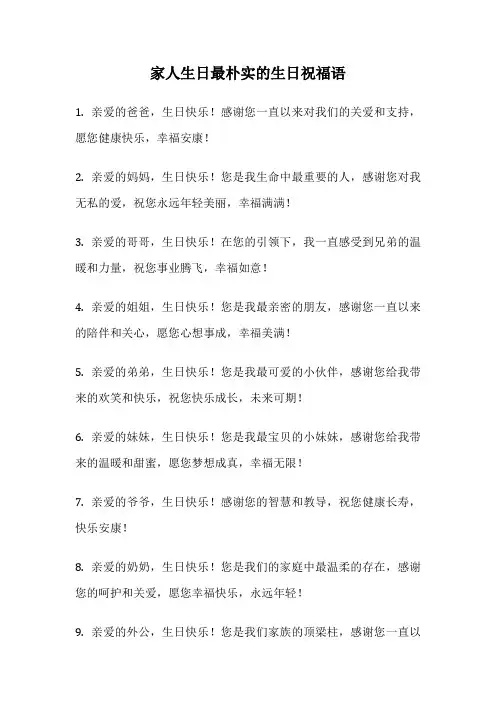 家人生日最朴实的生日祝福语