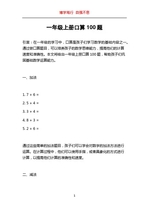 一年级上册口算100题