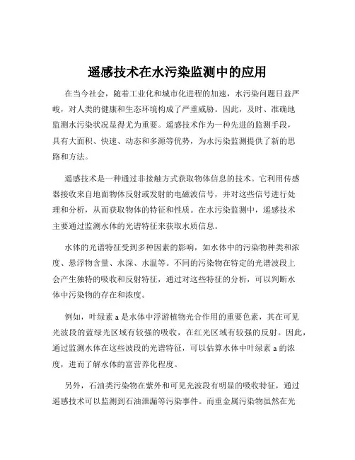 遥感技术在水污染监测中的应用