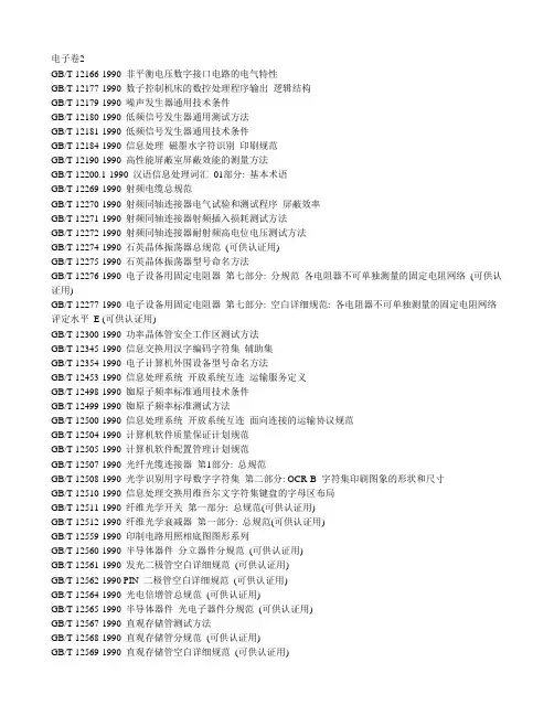 工具对应的国标号