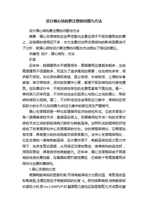 设计偏心结构要注意的问题与方法