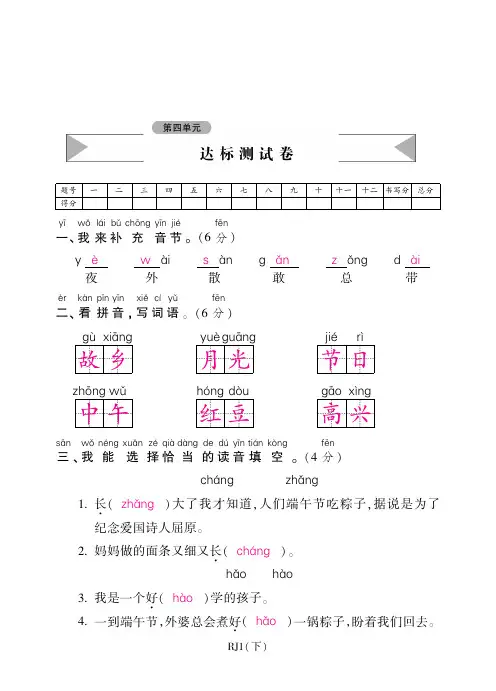 一年级下册语文试题-第四单元达标测试卷 人教部编版(含答案)