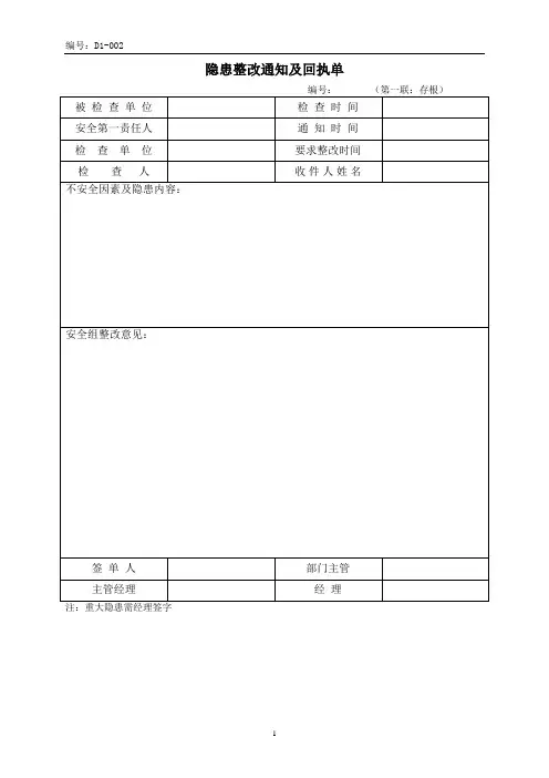 隐患整改通知及回执单