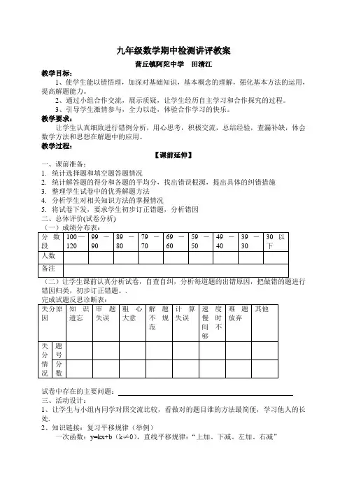 九年级数学期中讲评课教学设计