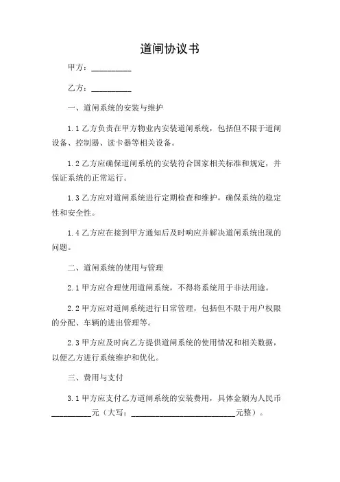 道闸协议书(多应用场景)