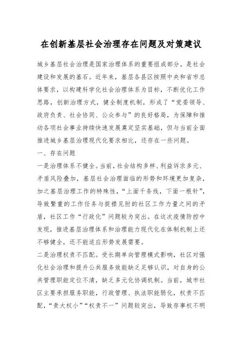 在创新基层社会治理存在问题及对策建议