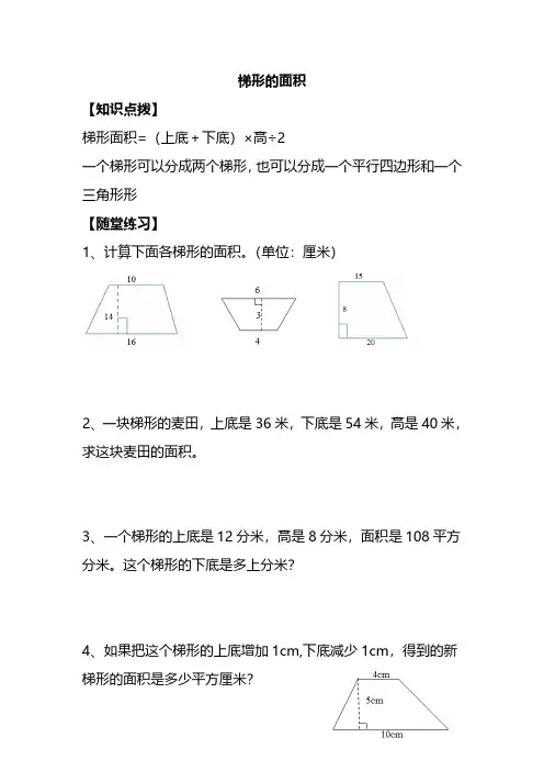 五年级数学上册 第六单元—梯形的面积(含答案)
